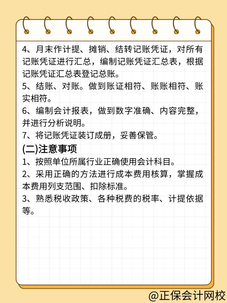 外賬會計主要做什么？如何做外賬？