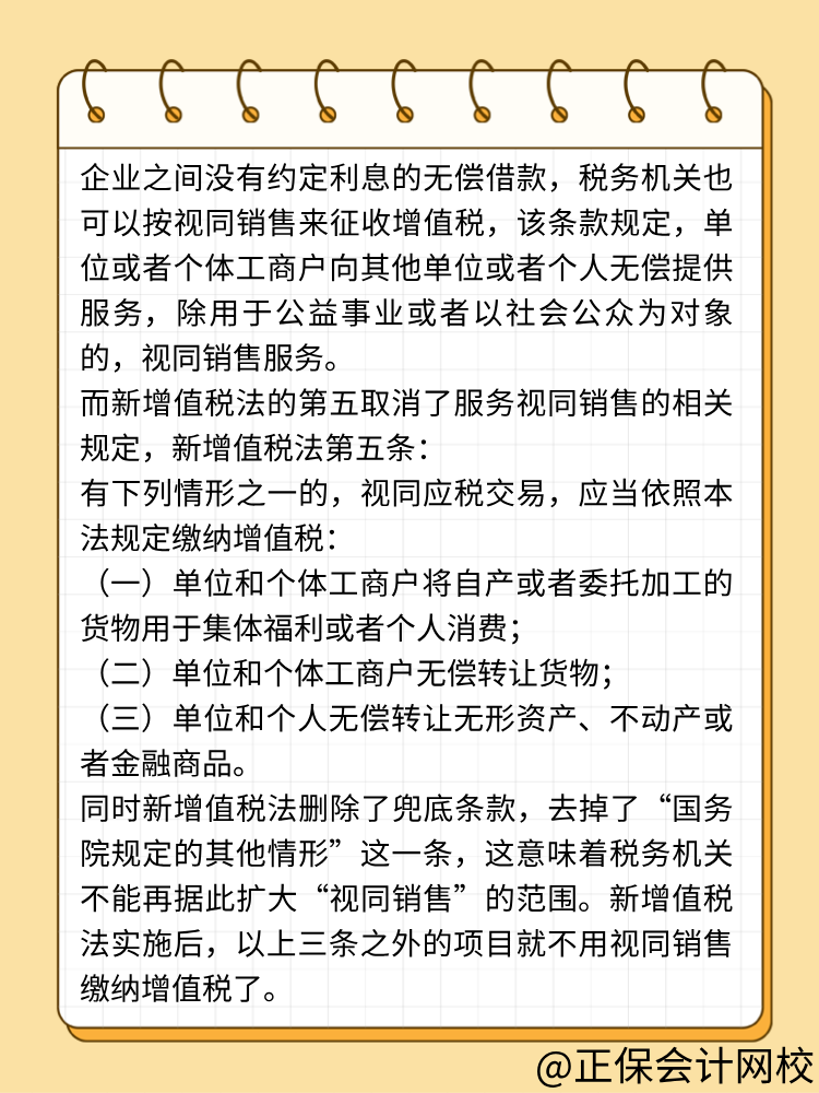 新增值稅法無償借款不視同銷售了！