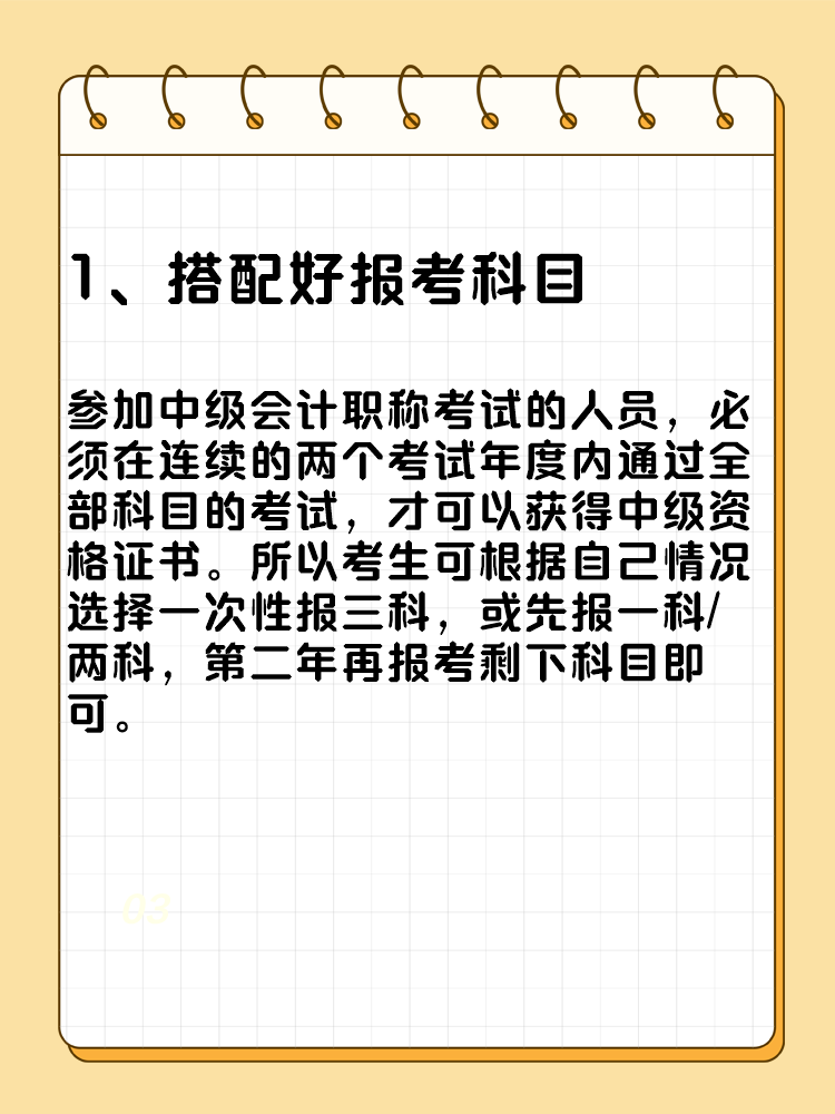 備考2025年中級(jí)會(huì)計(jì)考試要想不丟分 現(xiàn)階段備考需記住這五點(diǎn)！