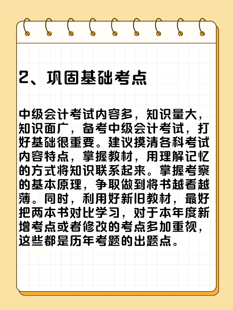 備考2025年中級(jí)會(huì)計(jì)考試要想不丟分 現(xiàn)階段備考需記住這五點(diǎn)！