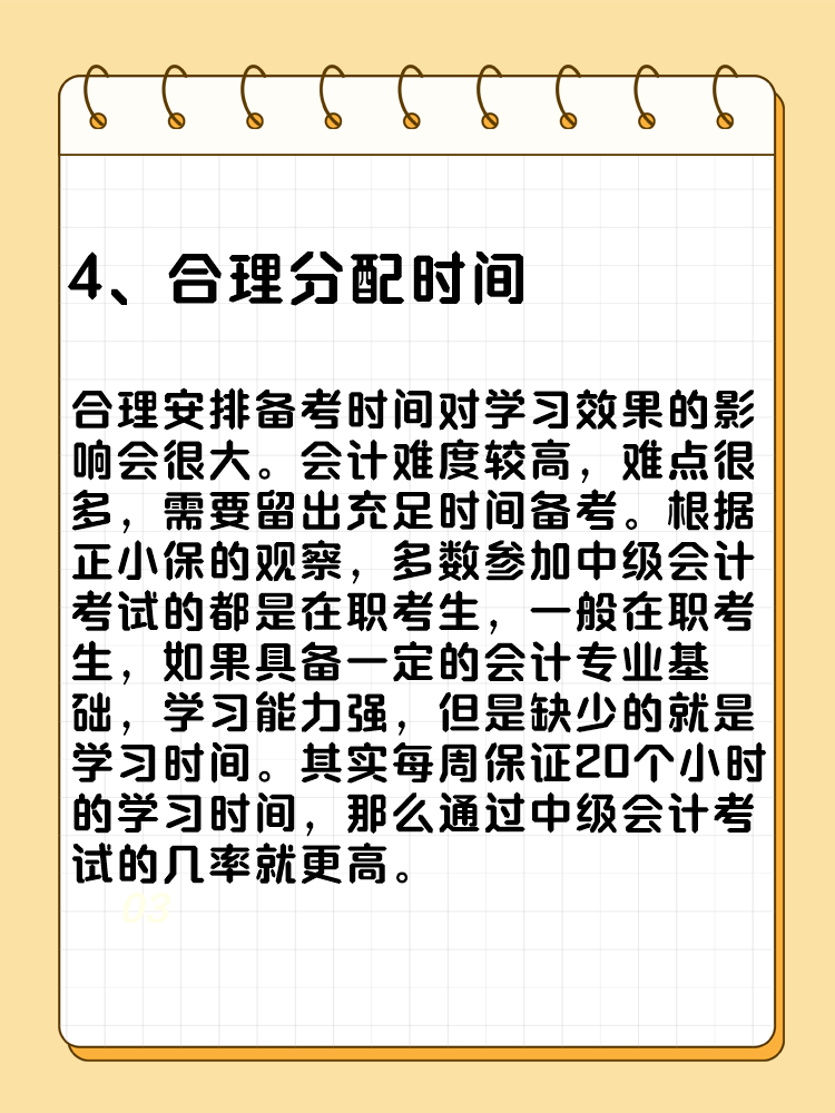 備考2025年中級(jí)會(huì)計(jì)考試要想不丟分 現(xiàn)階段備考需記住這五點(diǎn)！