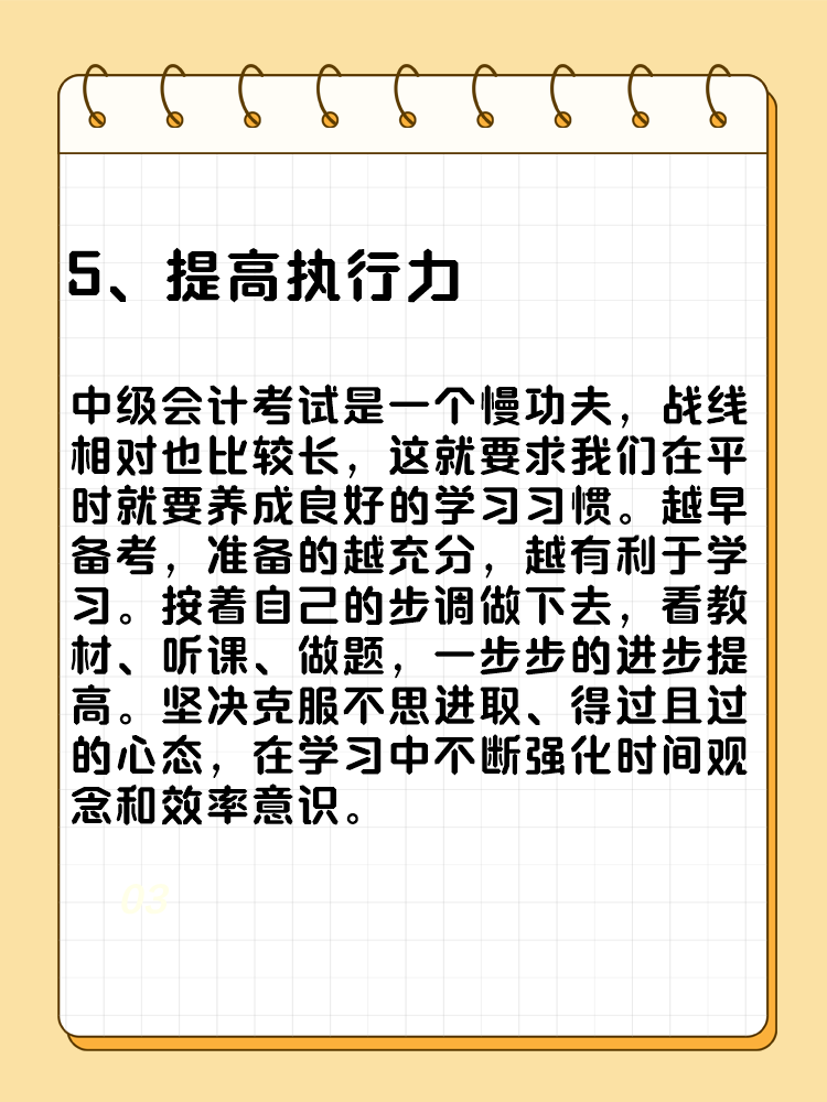 備考2025年中級(jí)會(huì)計(jì)考試要想不丟分 現(xiàn)階段備考需記住這五點(diǎn)！