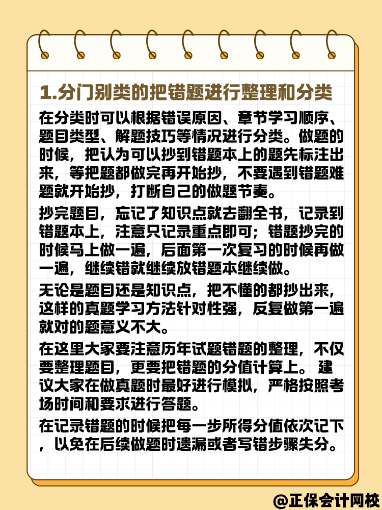 中級(jí)會(huì)計(jì)錯(cuò)題本要怎么記？方法在這里！