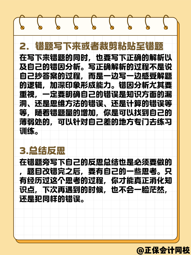 中級(jí)會(huì)計(jì)錯(cuò)題本要怎么記？方法在這里！