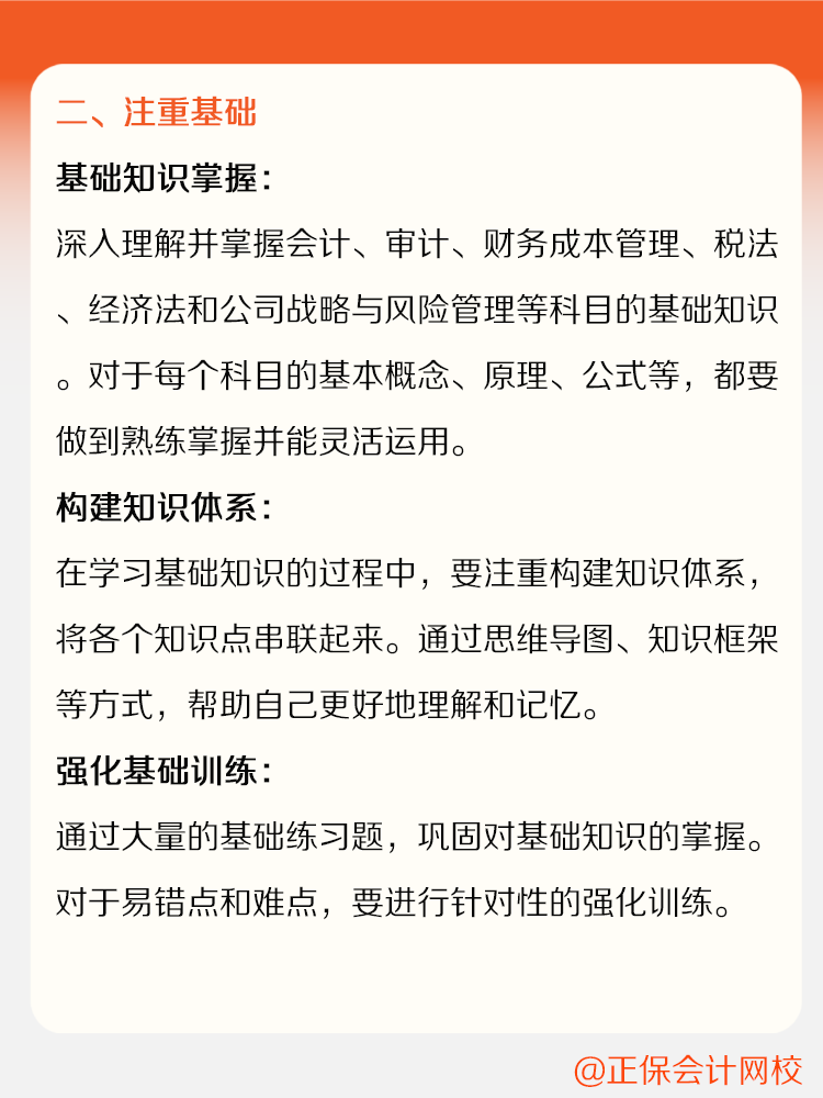 備考CPA需要注意哪些細(xì)節(jié)呢？