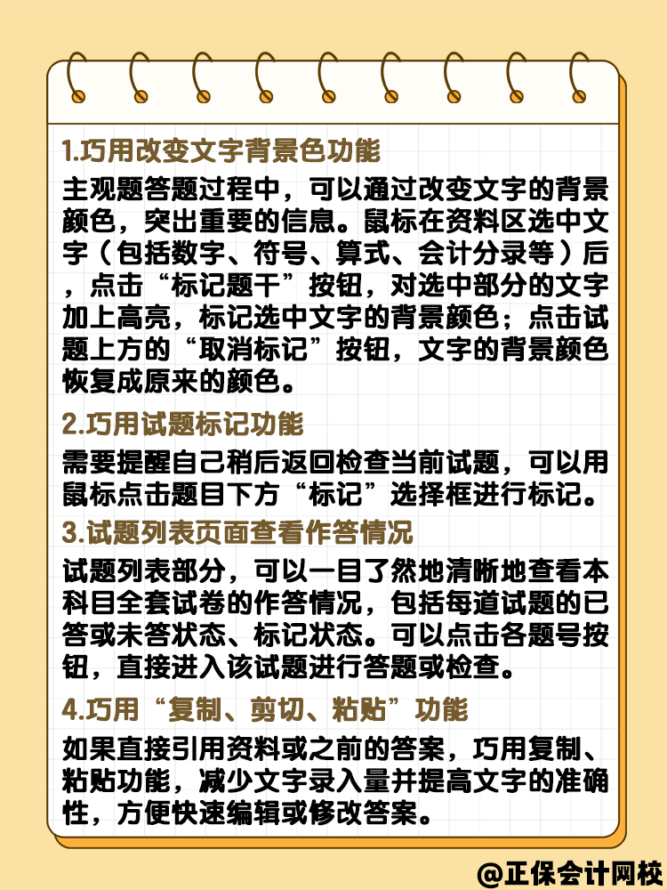 中級會(huì)計(jì)實(shí)行無紙化考試 答題技巧是什么？