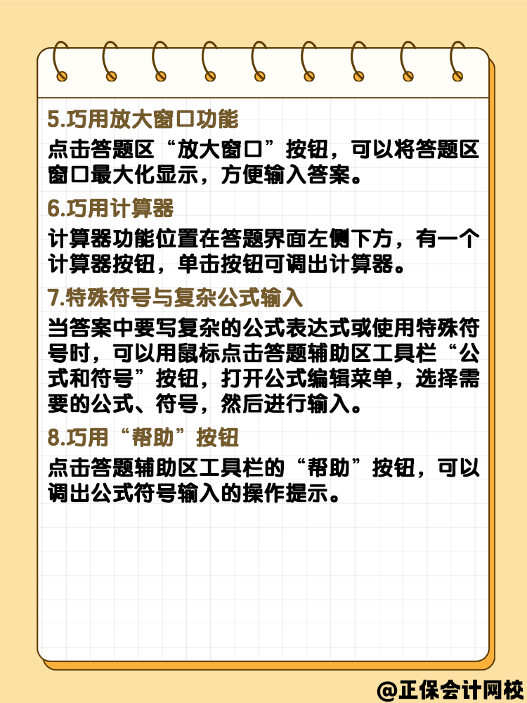 中級會(huì)計(jì)實(shí)行無紙化考試 答題技巧是什么？