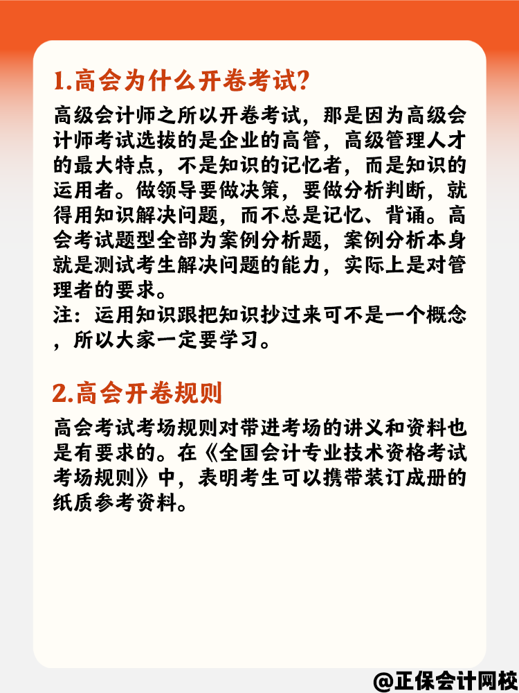 了解高會(huì)開卷考試特點(diǎn) 如何正確應(yīng)對(duì)開卷考試？