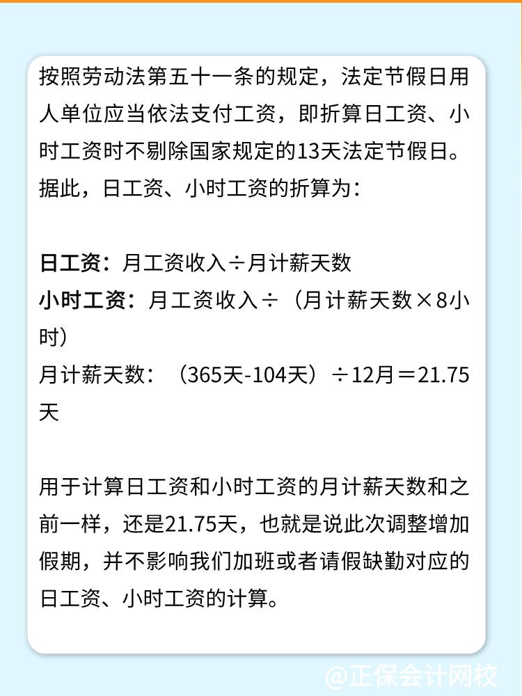 2025年春節(jié)多放1天假會(huì)影響我們的工資嗎？