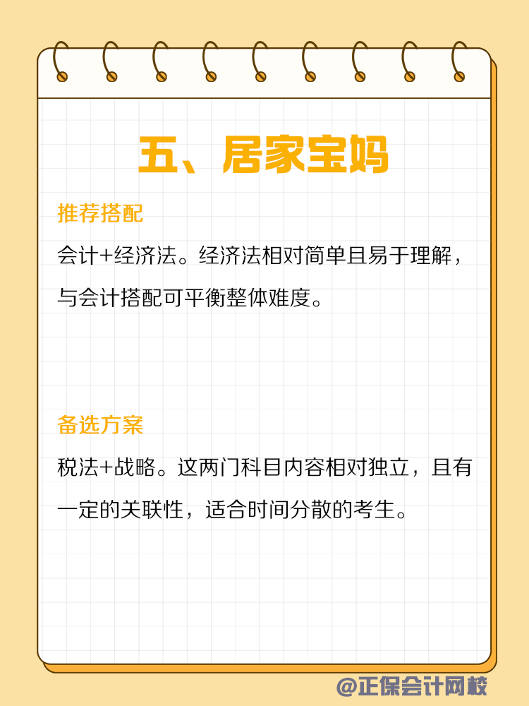 不同類型人群備考CPA如何搭配科目？