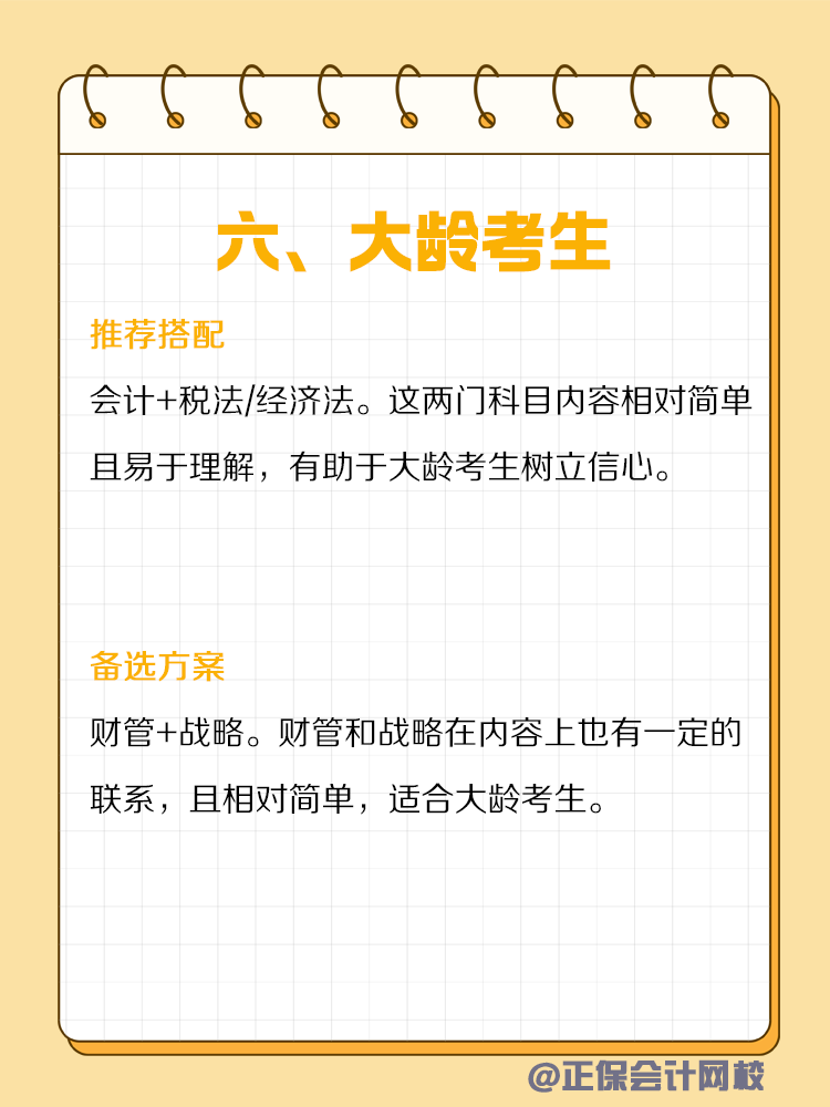 不同類型人群備考CPA如何搭配科目？