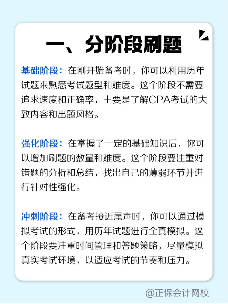 如何高效利用歷年試題摸清備考CPA思路？