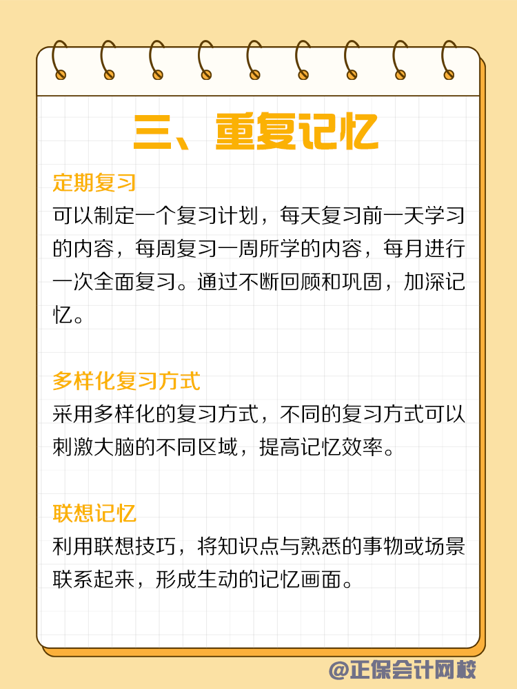 備考“遺忘病”？教你如何輕松記憶！