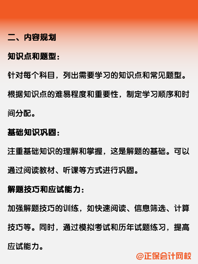 備考稅務(wù)師如何制定一個(gè)科學(xué)的備考計(jì)劃？