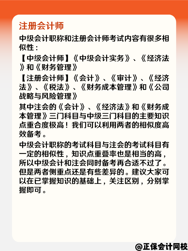 中級(jí)會(huì)計(jì)可以和這些證書(shū)一起備考 來(lái)看一下吧！