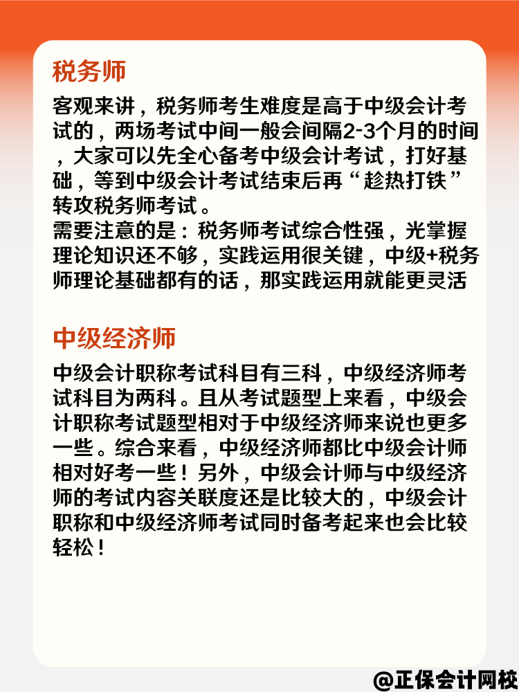 中級(jí)會(huì)計(jì)可以和這些證書(shū)一起備考 來(lái)看一下吧！