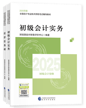 初級會計(jì)職稱全科官方教材+應(yīng)試指南