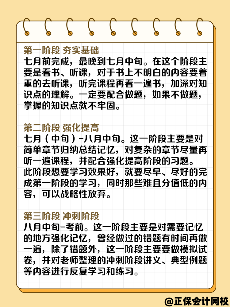 一年考三科 中級會計備考攻略請收好！