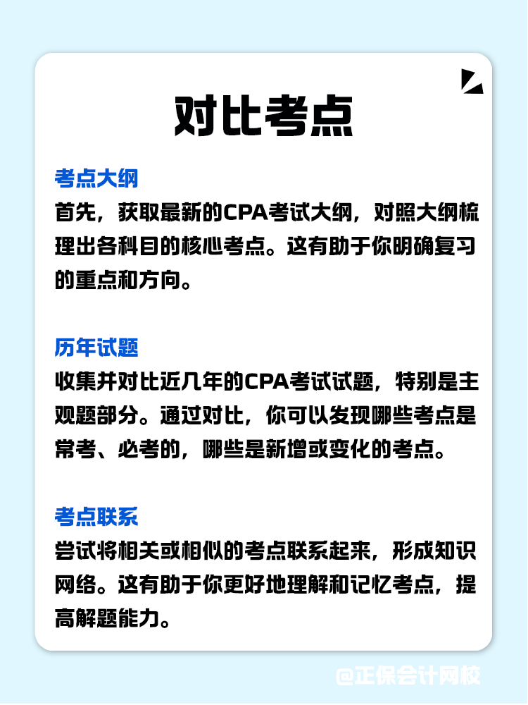 如何利用春節(jié)假期高效備考CPA？