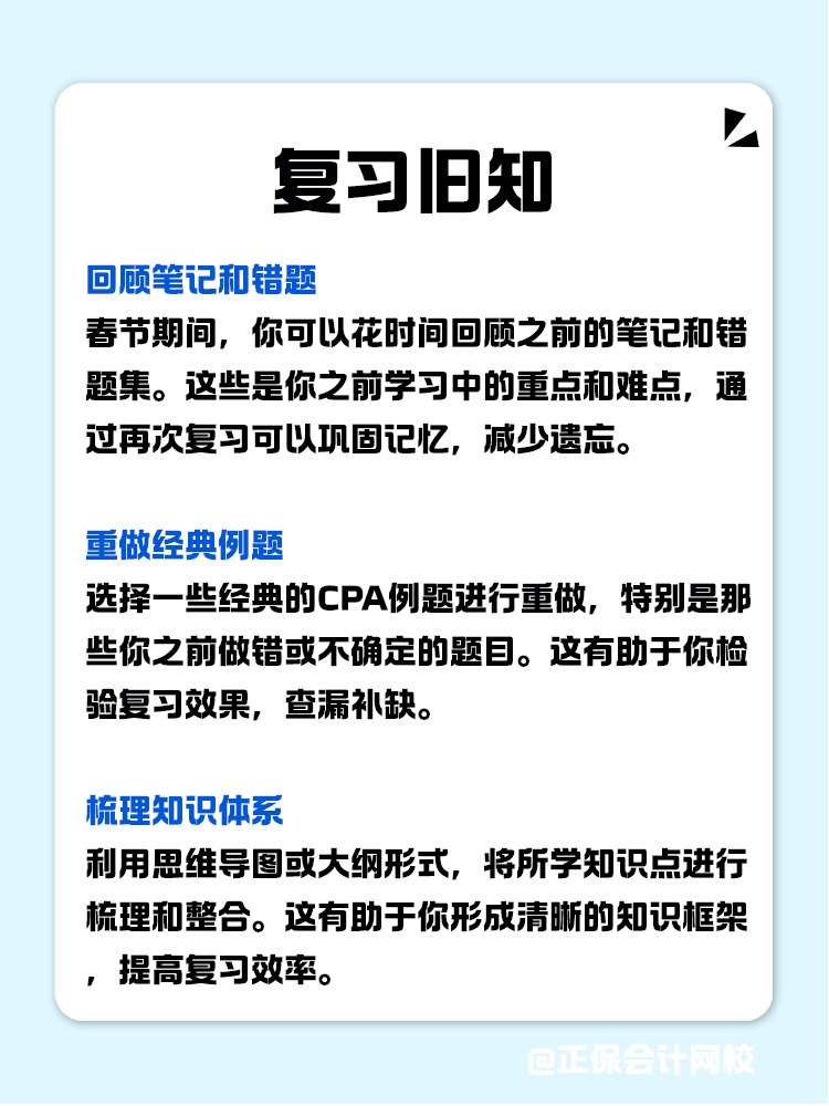 如何利用春節(jié)假期高效備考CPA？