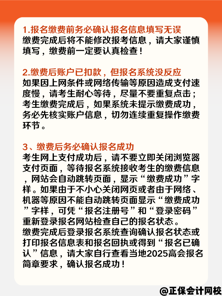 2025高會報名繳費1月24日18:00截止  你繳費成功了嗎？